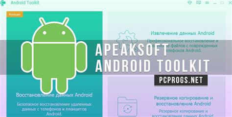 Apeaksoft Android Toolkit 